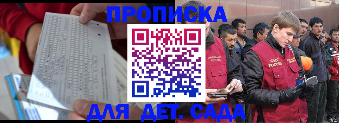 регистрация для дет. сада в Тереке